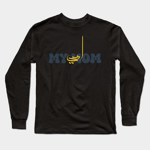 MY MOM , MY MOTHER COOL DESIGHN FOR YOUR MOM WITH ARABIC WRITING Long Sleeve T-Shirt by TareQ-DESIGN